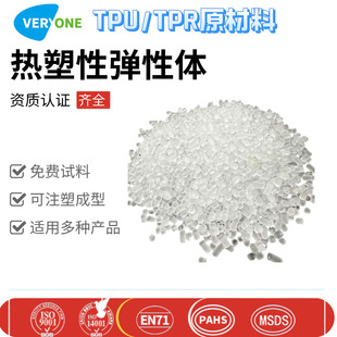 Tpr Vent Toy Material Food Grade Bite-Resistant Silicone Particles High Elasticity Tear-Resistant Raw Material Environmental Protection Certification Manufacturer