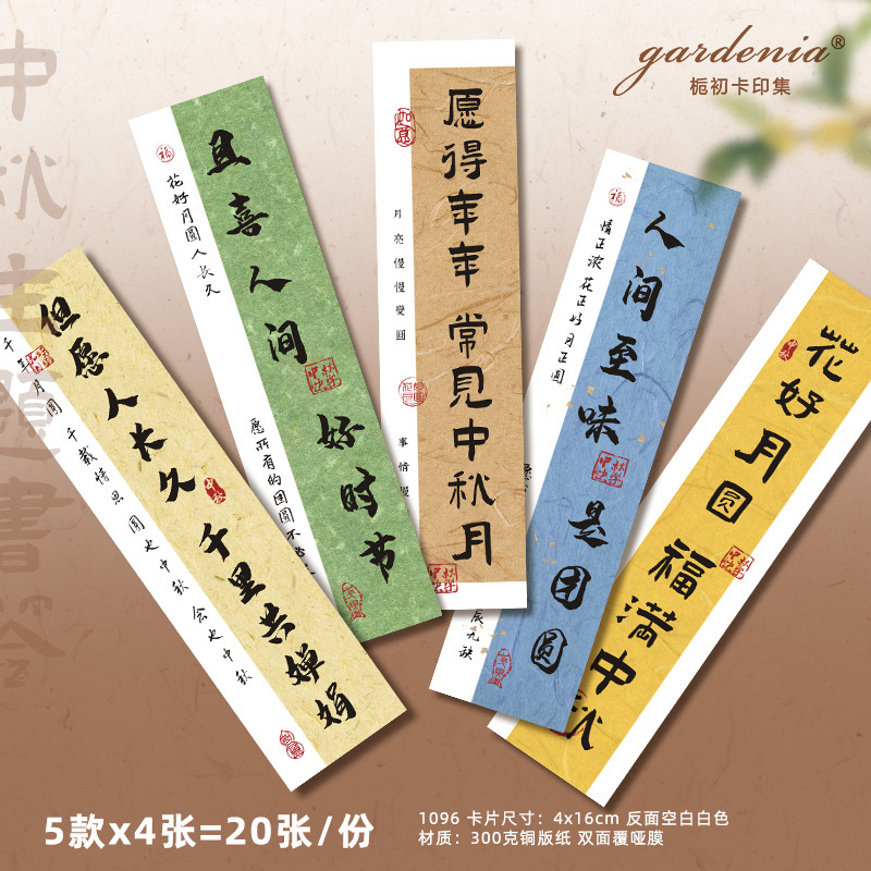 新中式高级感中秋节贺卡商务中秋卡片设计月饼食用说明书印刷|undefined