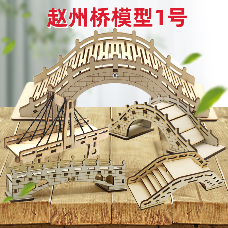 Zhaozhou Bridge Model No. 1 Primary School Student DIY Hand-Assembled Model Technology Small Science Experiment Toy Teaching Aids Zhaozhou Bridge Model No. 1 Primary School Student DIY Hand-Assembled Model Technology Small Science Experiment Toy Teaching Aids