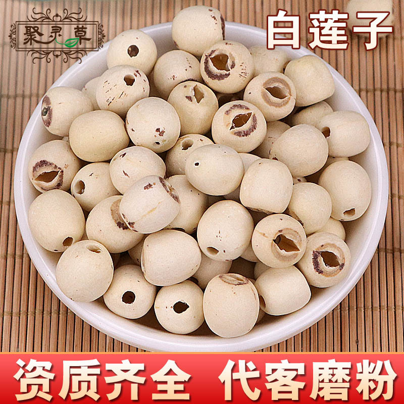 中药材批发白莲子磨皮无芯红莲子散装无硫建宁莲子 资质齐全 代发