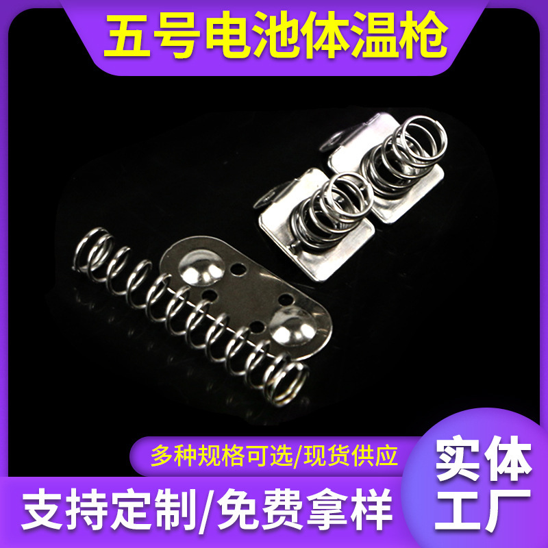 Body temperature gun battery piece soap dispenser No. 5 No. 7 battery box spring piece mobile phone hardware spring piece battery shrapnel Body temperature gun battery piece soap dispenser No. 5 No. 7 battery box spring piece mobile phone hardware spring piece battery shrapnel