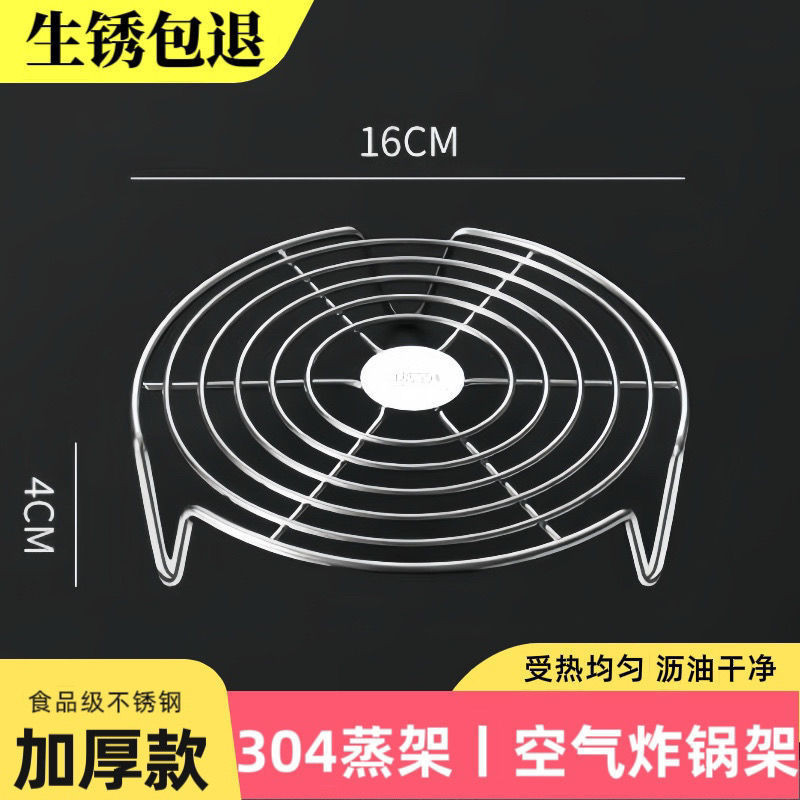 空气炸锅烧烤架304不锈钢蒸架家用电饭锅高压锅内支架隔水蒸架子|undefined