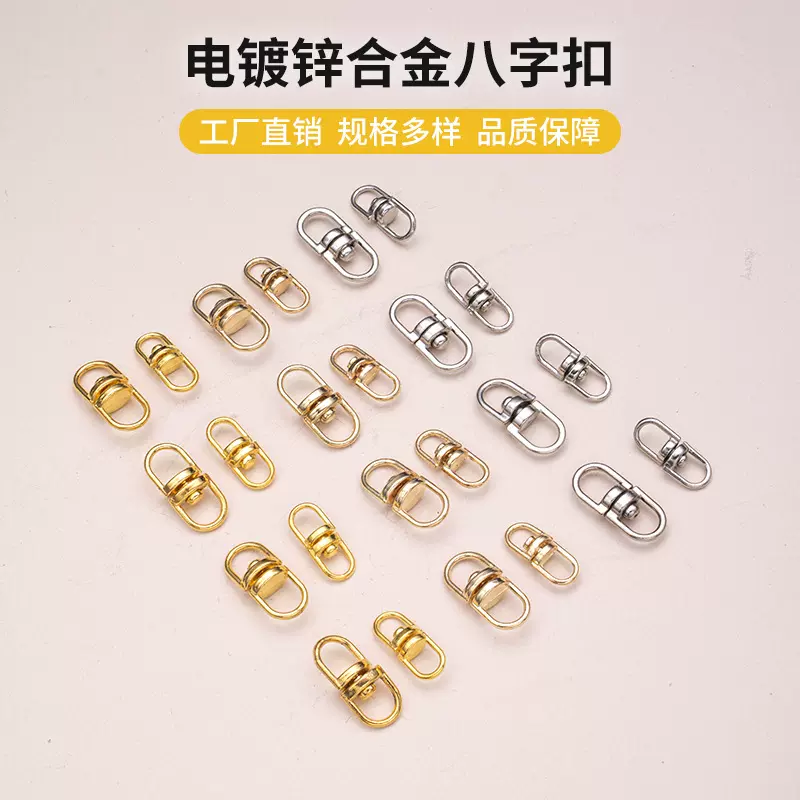 厂家直销锌合金旋转八字扣电镀金属8字扣钥匙扣连接环diy配饰配件