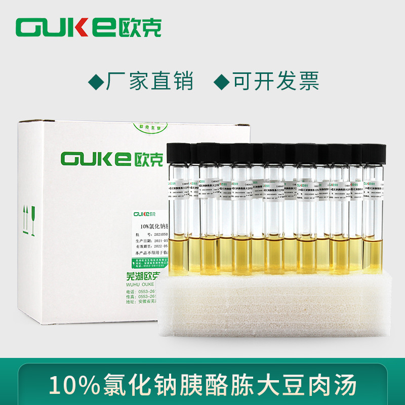 10%氯化钠胰酪胨大豆肉汤 用于金黄色葡萄球菌MPN测定及增菌培养