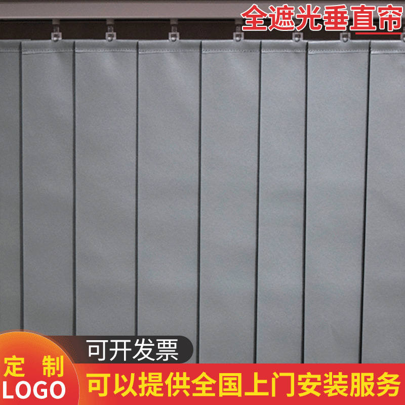 Vertical Blinds Office Full Blackout Solid Color Vertical Curtains High Quality Polyester Window Decoration Vertical Simple Blinds