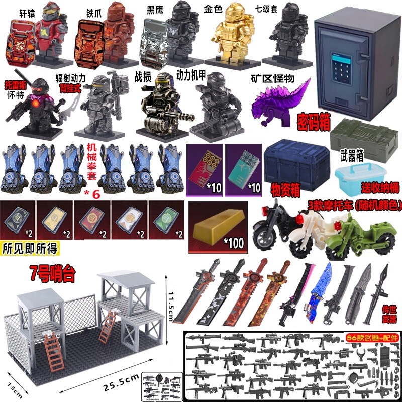 兼容乐高和平精英七级甲托雷斯怀特密码箱卡大刀武器积木人仔玩具|undefined