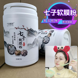 500g Qizi Soft Mask Powder Beauty Salon Hydrating Herbal Pearl Mask Soft Mask Powder Homemade Mud Mask for Women