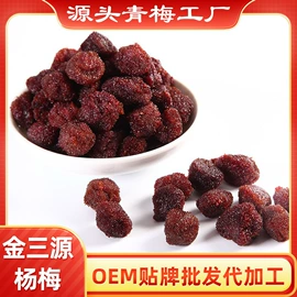 梅类;其他果干蜜饯;杨梅干