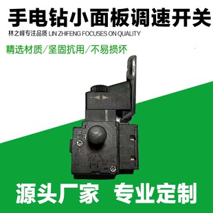 Hand drill electrodeless variable speed forward and reverse hand gun drill button switch accessories small panel speed control switch
