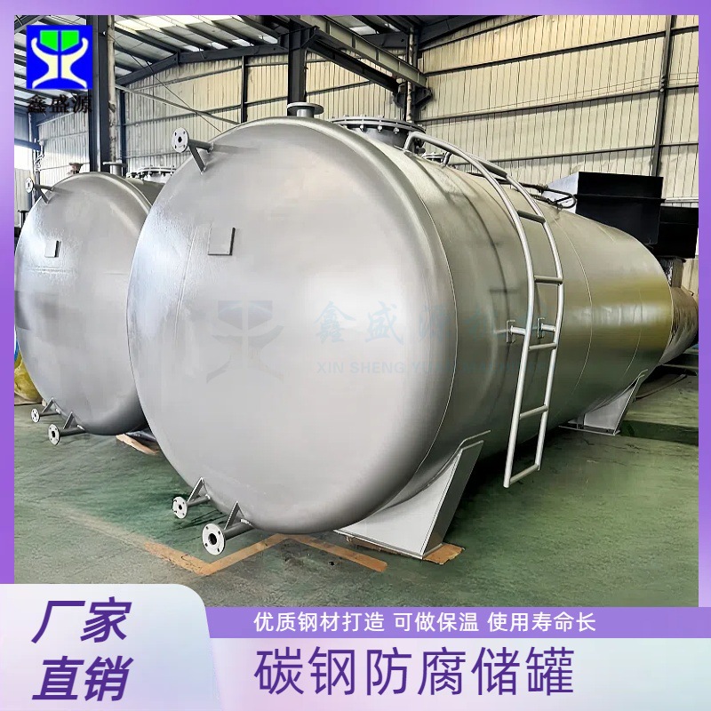 加油站大型碳钢储油罐化工用浓硫酸储罐30立方工地储水罐