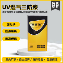 3103PCB线路板UV湿气三防漆电子控制板电路板汽车中控板三防胶