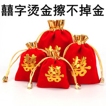 红色双囍绒布珠宝收纳袋 礼品红包喜糖硬币回礼包装袋 工厂批发