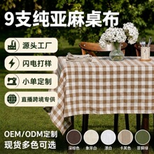 9支纯亚麻餐桌布加厚210g工厂定制纯色法国雨露麻长方形茶几台布