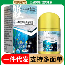 王泰林人鱼生命藻海金眼膏抑菌膏10g/盒