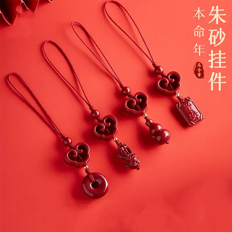 正品高含量朱砂平安扣挂件女手机链葫芦貔貅手机吊坠本命年新款男