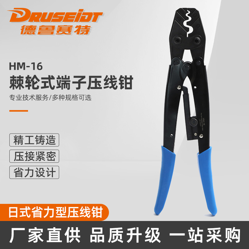 HM棘轮式压接钳HM-16冷压端子压线钳电工专用VE针型接线压接钳开