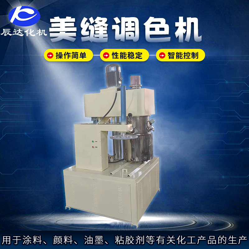 辰达生产分散机搅拌机美缝剂调色机 实验室分散搅拌机