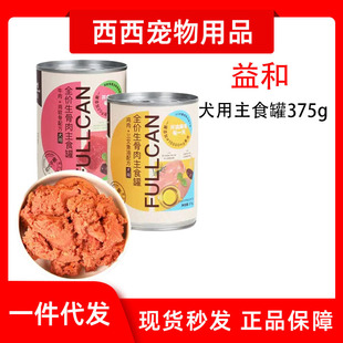 Yihe Dog Snacks Canned Dog Main Food Wet Food for Puppies Full Price Main Food Canned Dog Food Teddy Golden Retriever
