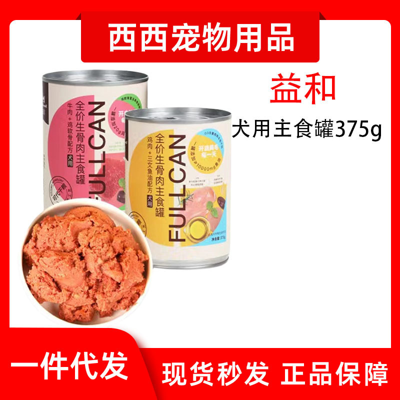Yihe Dog Snacks Canned Dog Main Food Wet Food for Puppies Full Price Main Food Canned Dog Food Teddy Golden Retriever Yihe Dog Snacks Canned Dog Main Food Wet Food for Puppies Full Price Main Food Canned Dog Food Teddy Golden Retriever
