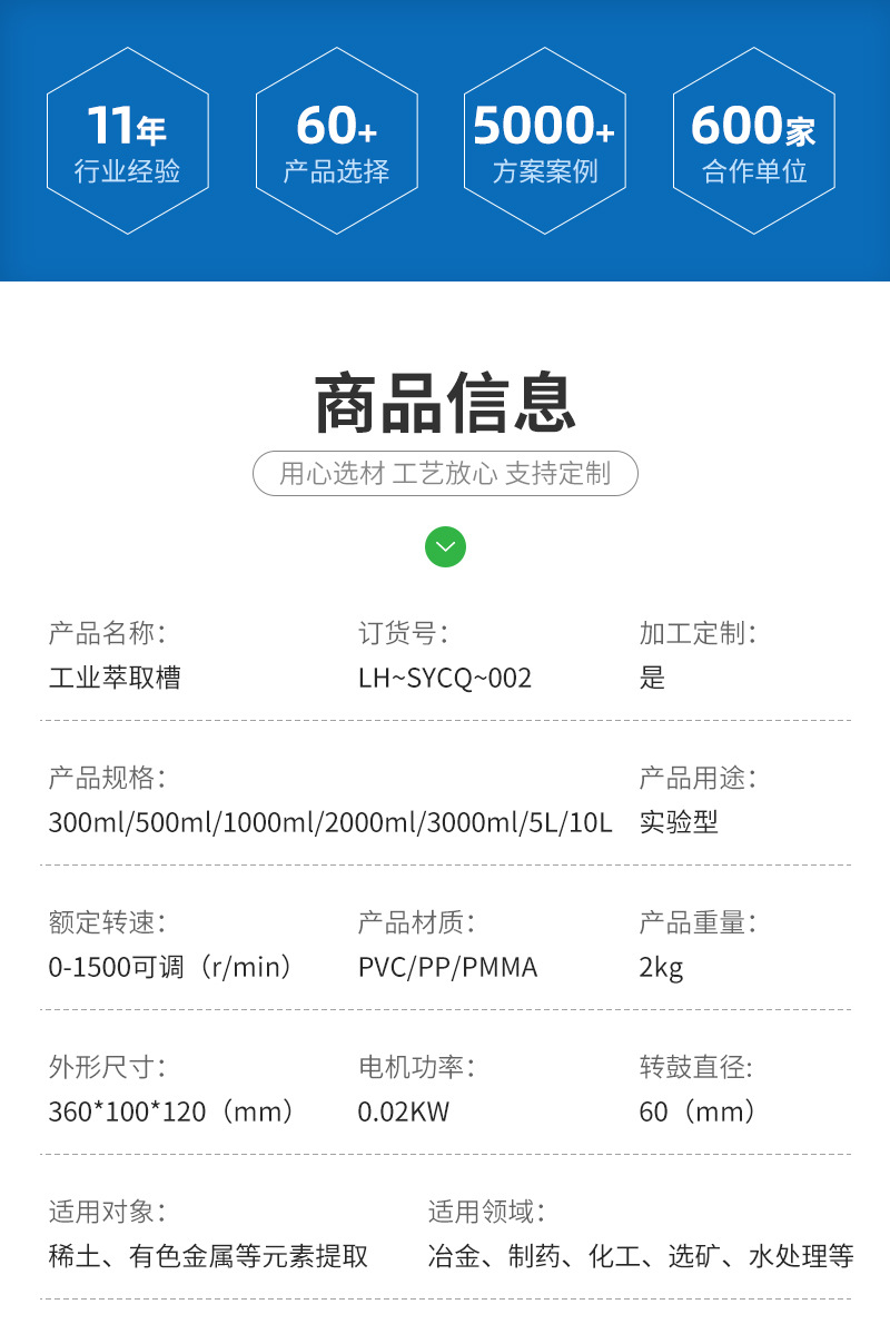 工业萃取槽-详情页-1_06