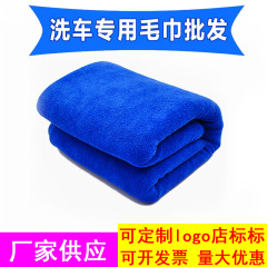 在庫あり卸売タオル 超極細繊維ポリエステルナイロン 30*70 厚手吸水性 車拭きタオル 広告タオル 割引