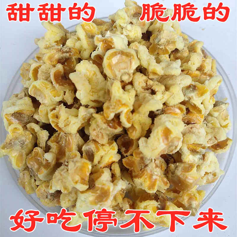 黄金玉米花爆米花500g散装蛋花奶油黄金豆玉米豆即食香甜酥脆零食