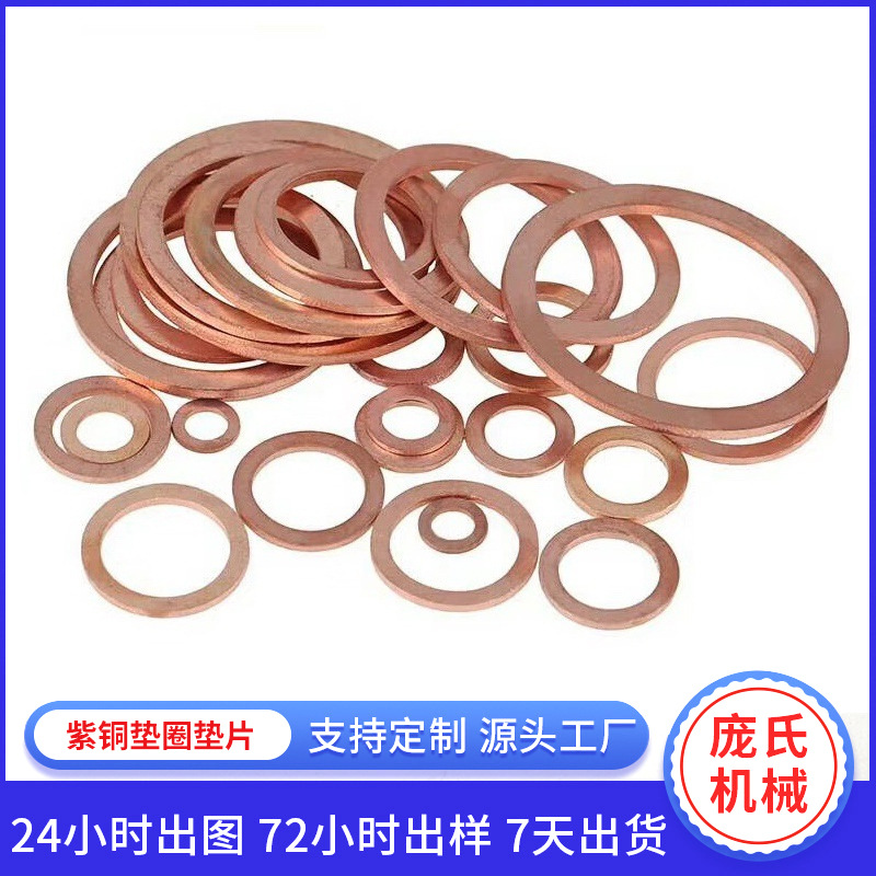 紫铜垫圈垫片铜垫片厚度2mm垫片密封M32-M36加厚密封退火紫铜垫片