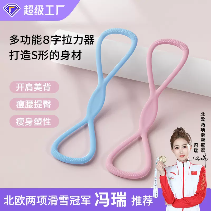 8字拉力器女运动瑜伽开肩扩胸瘦背塑形多功能高弹硅胶八字拉力绳