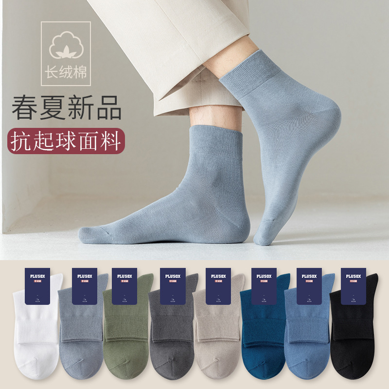 Socks Manufacturer Wholesale Men's Mid-Calf Socks, Sweat-Absorbent, Breathable, Thin, Black Men's Long Socks, Cotton, Hand-Sewn Without Seams Socks Manufacturer Wholesale Men's Mid-Calf Socks, Sweat-Absorbent, Breathable, Thin, Black Men's Long Socks, Cotton, Hand-Sewn Without Seams