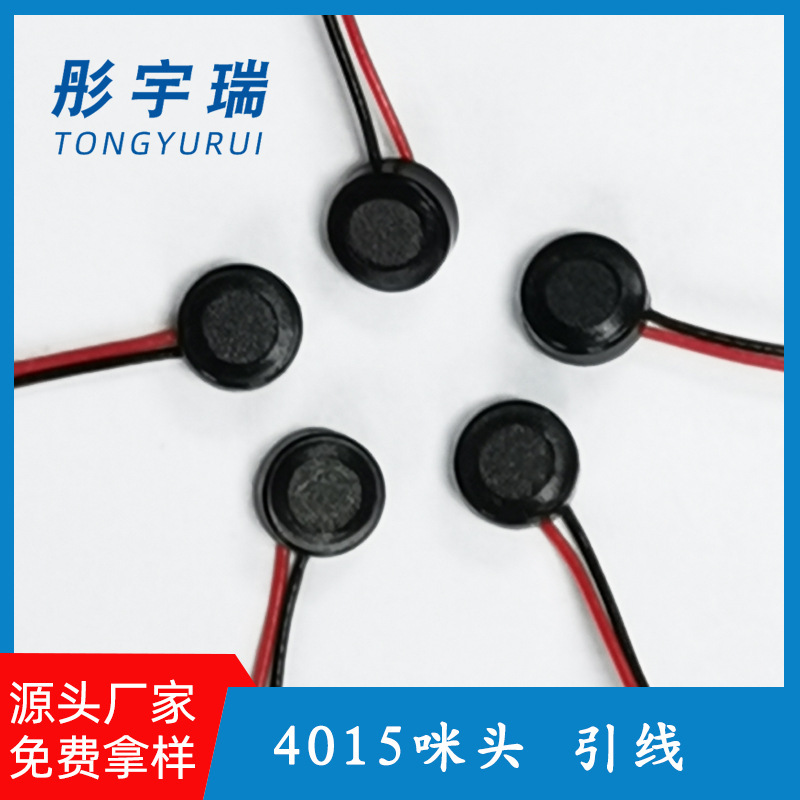 4015 Microphone 1504 Microphone Welding Wire 38Db High Sensitivity Lead Wire Flat-Panel Car Microphone Noise Reduction