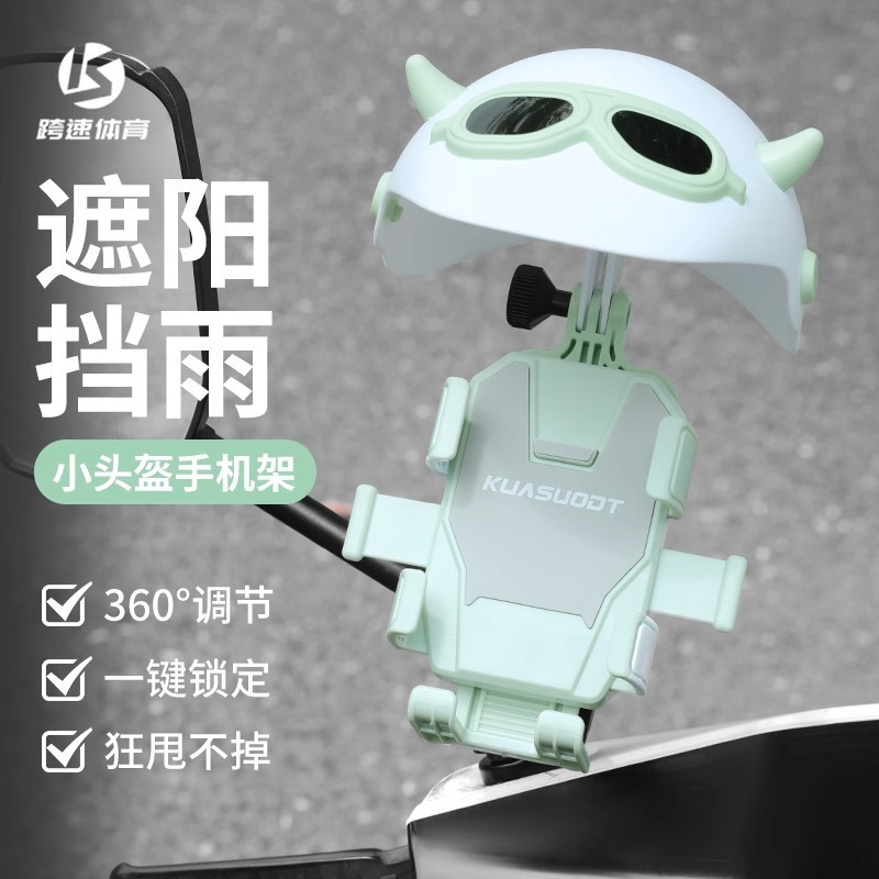 电动车手机架电瓶车外卖骑手遮阳导航支架摩托车自行车手机支架|undefined