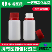 工厂批发20ml圆形食品级液体分装瓶PE防盗盖塑料瓶本色红盖胶水瓶