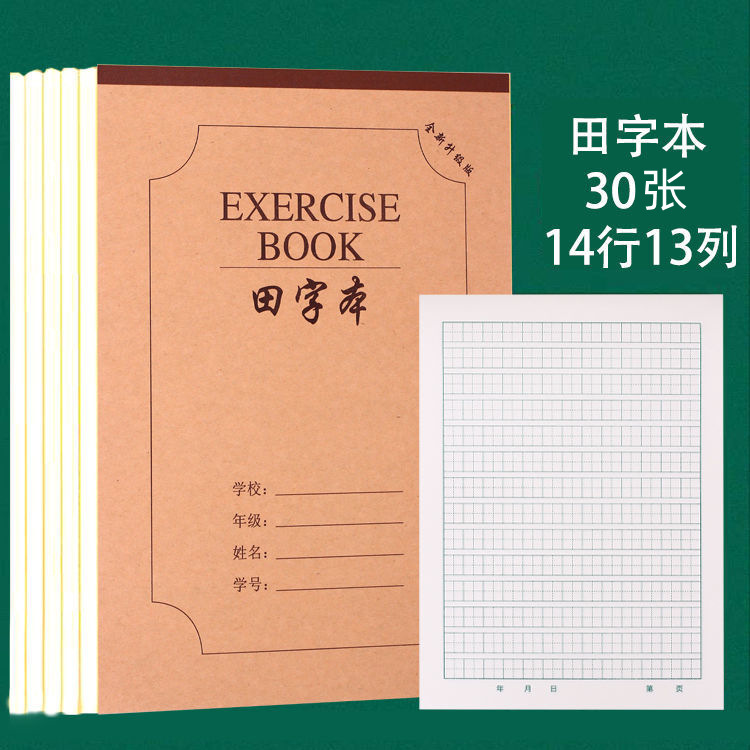 加厚作业本16K大批发初中英语本数学语文小学生作文本双面练习本|undefined