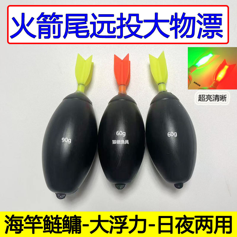 Rocket tail electronic duck egg big belly float fishing buoy float…