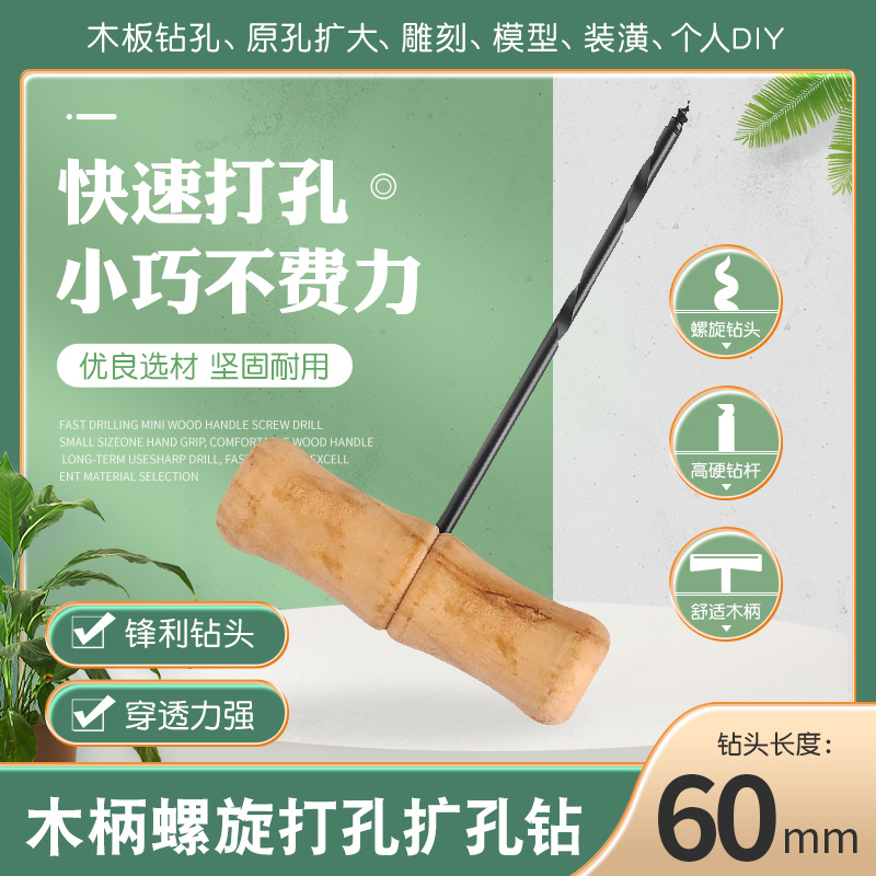 手动T型螺旋木柄钻木工扩孔打孔PVC塑料模型雕刻DIY钻头开孔工具