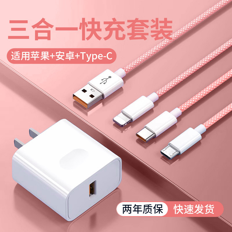 编织一拖三充电器套装超级快充适用华为荣耀苹果15小米vivo闪充6A|undefined