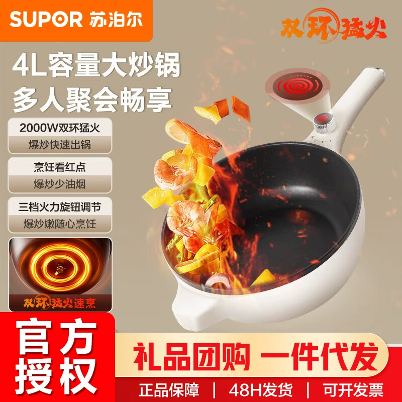 Supor электрический вок 4L электрический котел электрический котел электрический котел электрический котел электрический котел котелок для домашнего приготовления пищи многоцелевой котел CJ28A615
