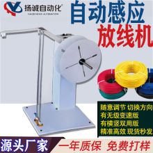 全自动感应放线机 单双轴五线六线送线盘  剥线端子机专用 送线机
