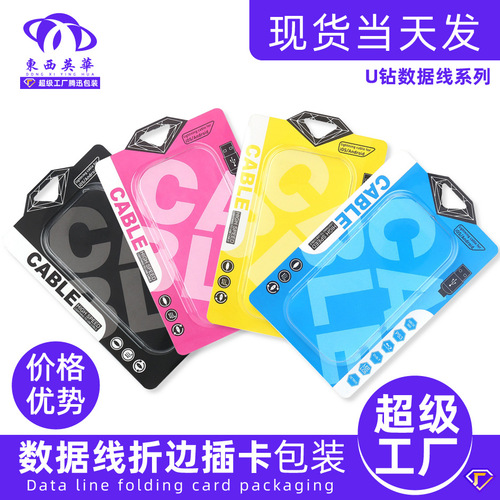 Data cable packaging for Apple Sanxing phone with neutral fold edge data cable packaging box data cable card packaging