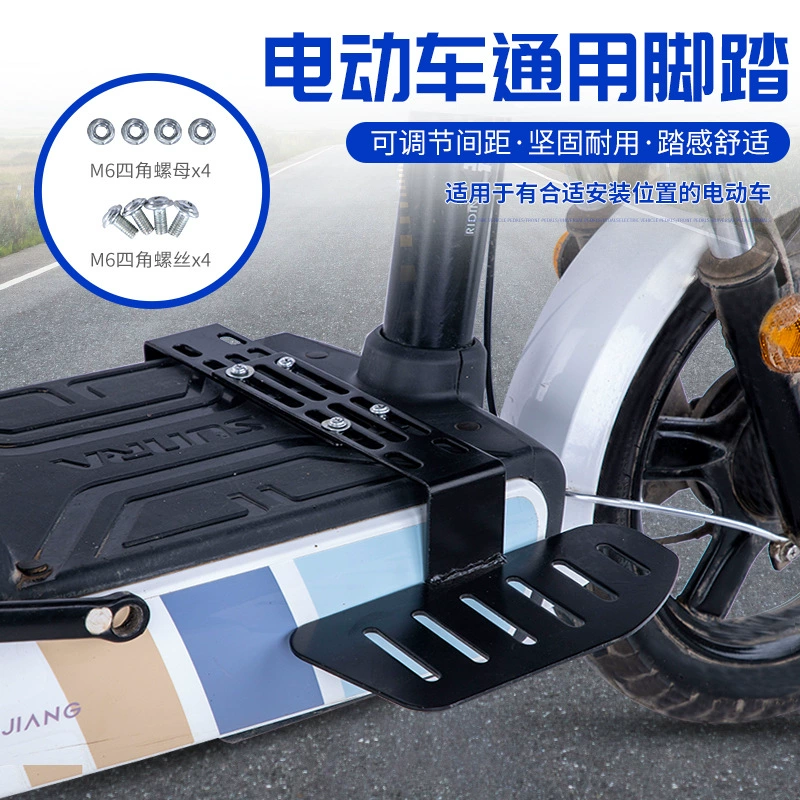 Педали для электрического скутера подходят для универсальных передних педалей Niu, Yadea, Aima, расширенных и увеличенных аксессуаров для педалей.