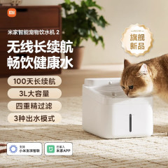 Mijia スマートペットウォーターディスペンサー 2 自動循環犬猫ペットクリーンフィルターワイヤレス飲料水ステーション
