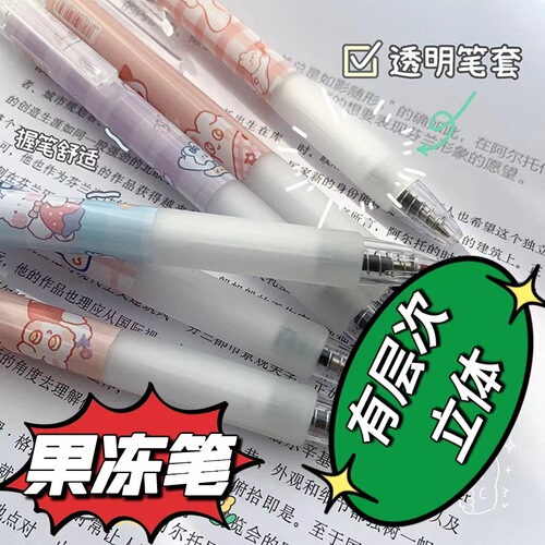 3D three-dimensional jelly pen color gel pen cute creative student rubber Peter Pan