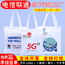 预防网络诈骗宣传袋电信联通移动宽带环保帆布袋开业活动广告袋子