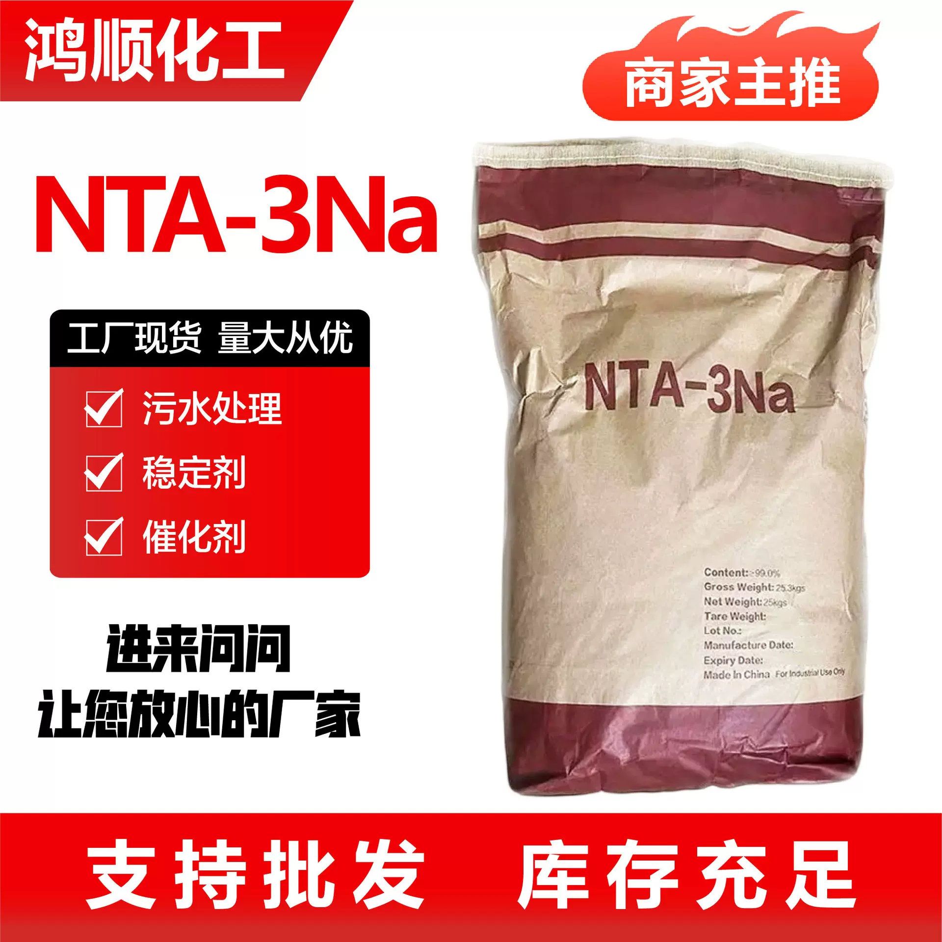 现货销售螯合剂 NTA-3NA 河北杰克 氮川 三乙酸三钠 99%