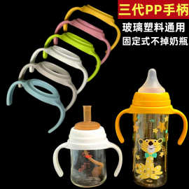 贝智星适配贝*亲三代奶瓶手柄配件 宽口径奶瓶手柄握把PP手把配件