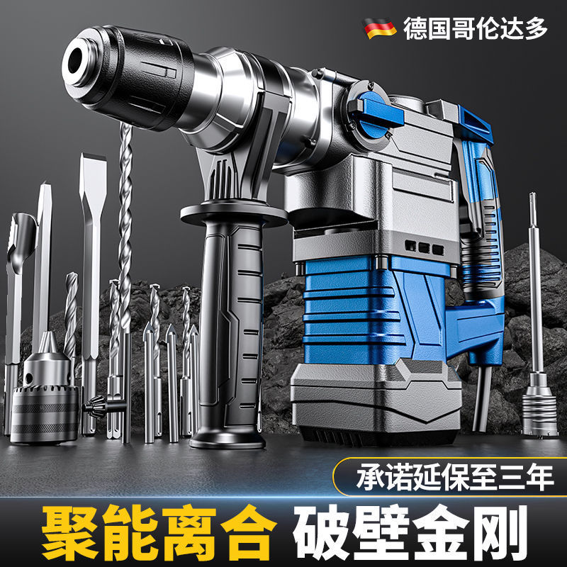德国电锤电镐两用多用多功能混凝土工业级冲击钻工大功率电钻家用