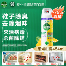 滴露消毒喷雾454ml除臭喷雾鞋子马桶消毒杀菌喷雾除霉味铃兰 柑橘