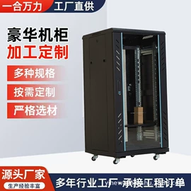 网络机柜