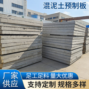 预制钢筋混凝土水泥板雨水污水预制板盖房用楼板混凝土预制板-阿里巴巴