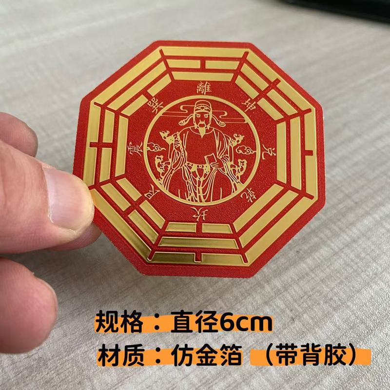 富を呼び込むステッカー 山海鎮携帯電話ステッカー 玄関先に貼るで家を守り、富を招く縁起物ステッカー|undefined